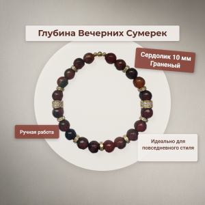 Глубина Вечерних Сумерек 10мм