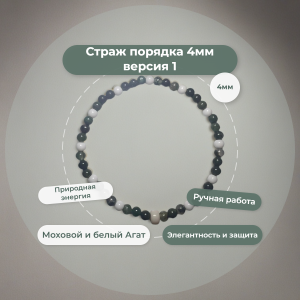 Страж Порядка 4мм версия (1)
