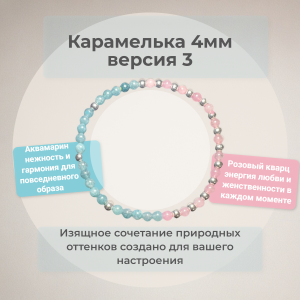 Карамелька 4мм версия 3