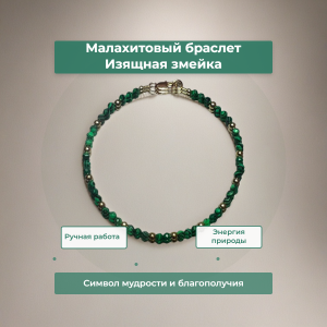 Изящная змейка (версия 2)