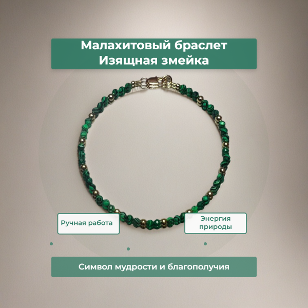 Изящная змейка (версия 2)