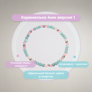 Карамелька 4мм версия 1
