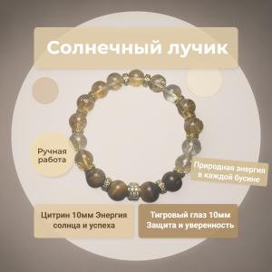 Солнечный лучик