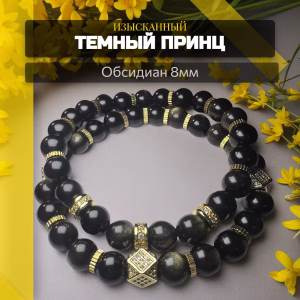 ТЕМНЫЙ ПРИНЦ