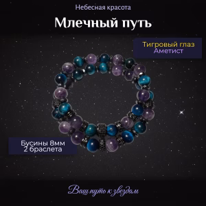 МЛЕЧНЫЙ ПУТЬ