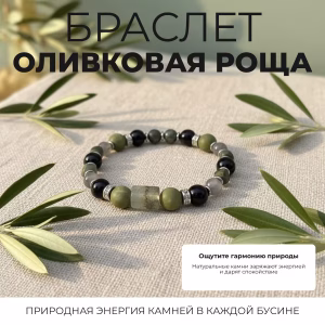 ОЛИВКОВАЯ РОЩА