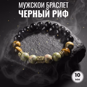 ЧЕРНЫЙ РИФ