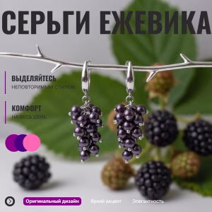Home ЕЖЕВИКА (СЕРЬГИ)