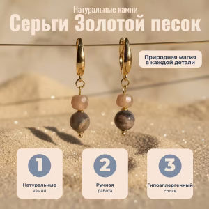 Home ЗОЛОТОЙ ПЕСОК (СЕРЬГИ)