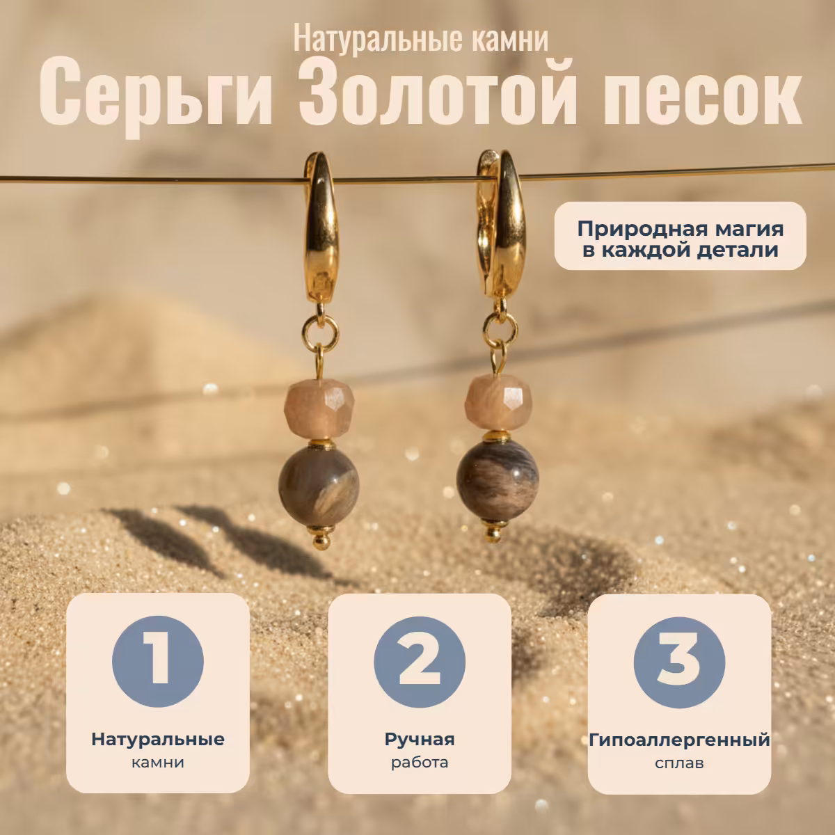 ЗОЛОТОЙ ПЕСОК (СЕРЬГИ) ЗОЛОТОЙ ПЕСОК (СЕРЬГИ)