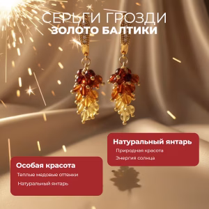 Home ЗОЛОТО БАЛТИКИ (СЕРЬГИ)