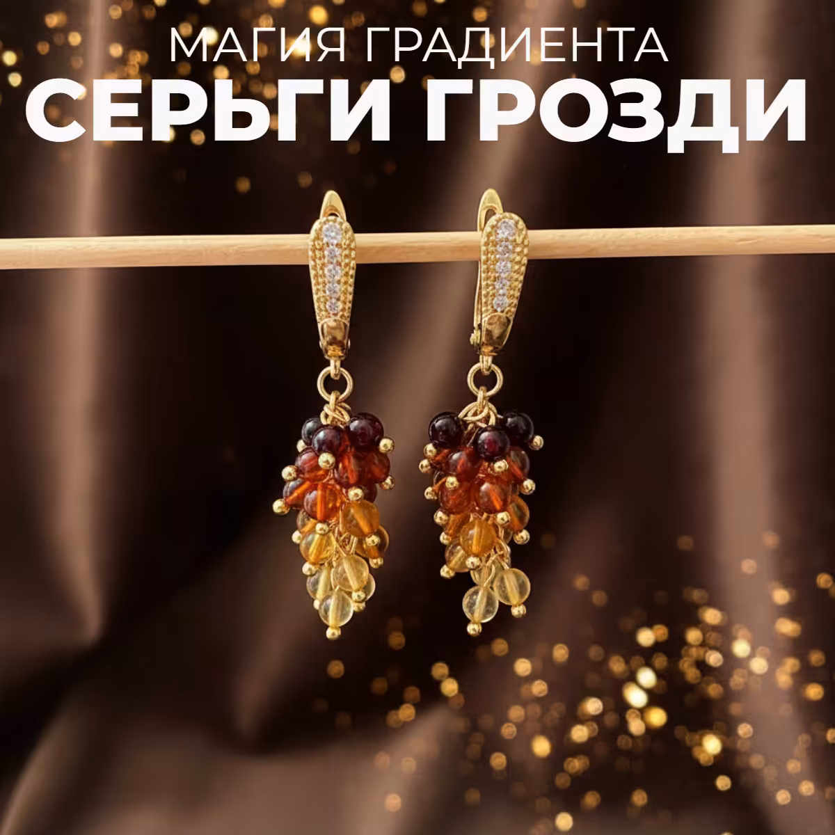 ЗОЛОТО БАЛТИКИ (СЕРЬГИ) ЗОЛОТО БАЛТИКИ (СЕРЬГИ)