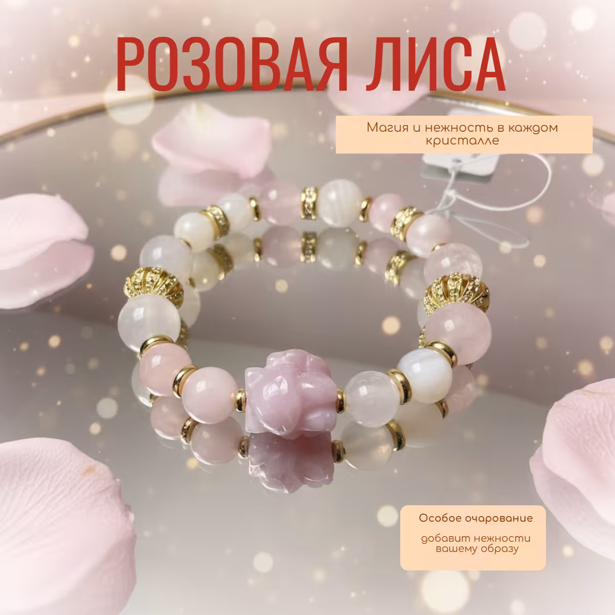РОЗОВАЯ ЛИСА РОЗОВАЯ ЛИСА